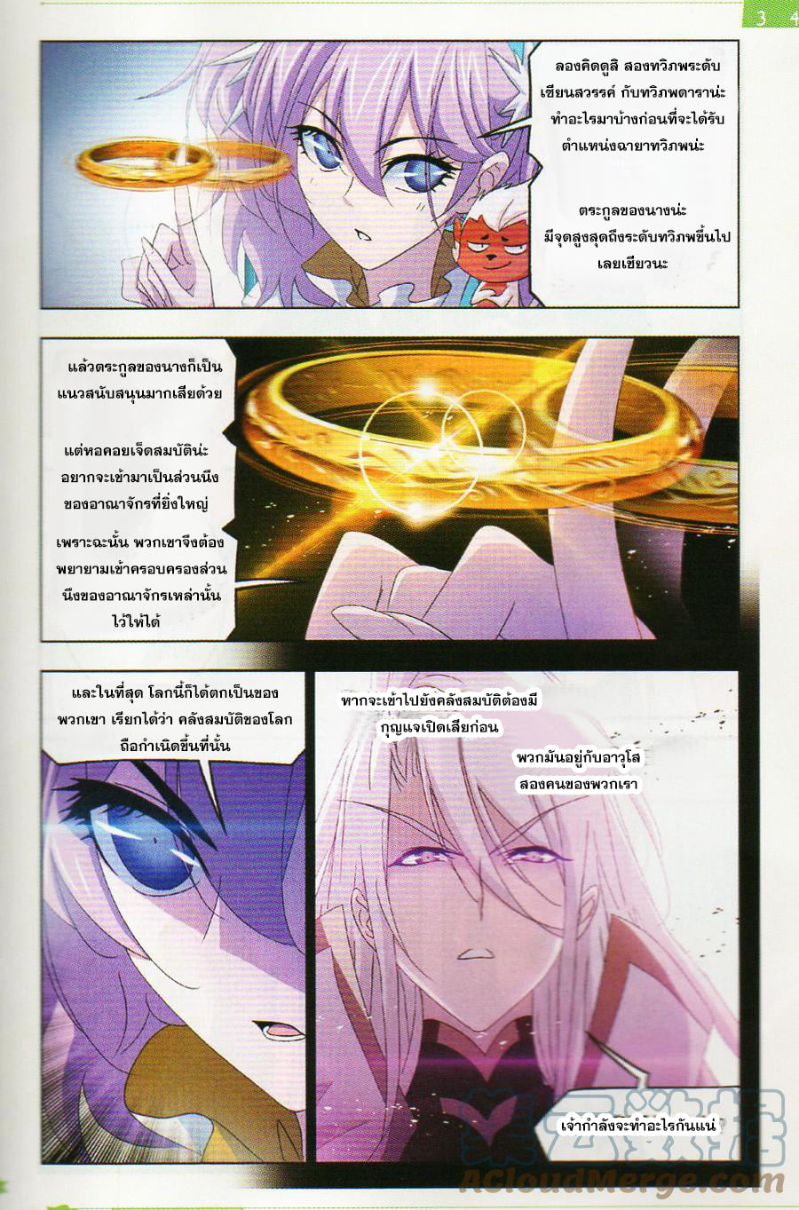 อ่านการ์ตูน Douluo Dalu