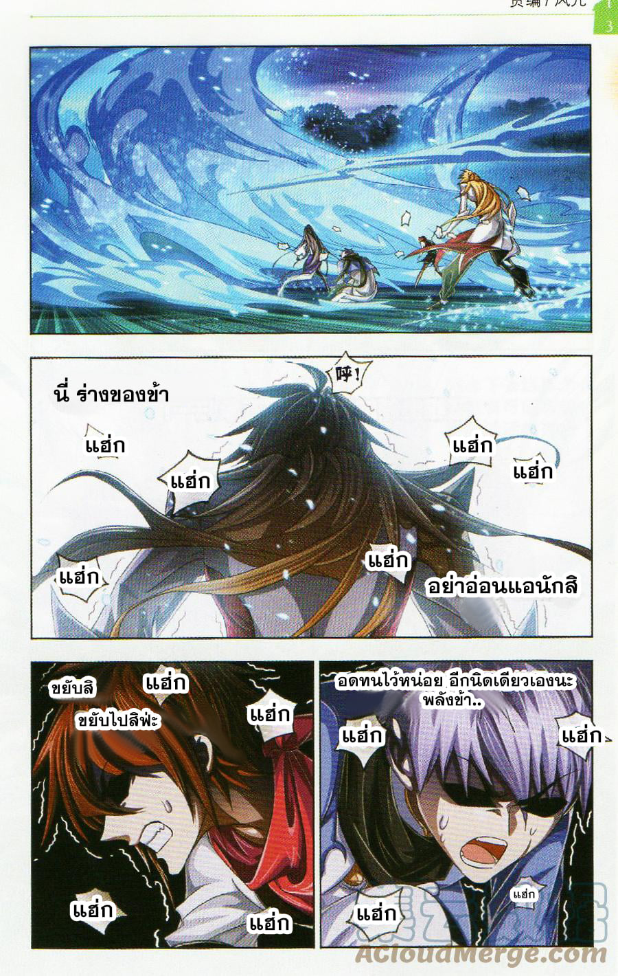 อ่านการ์ตูน Douluo Dalu