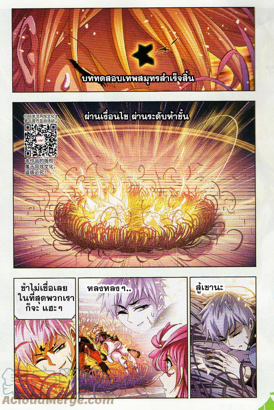 อ่านการ์ตูน Douluo Dalu