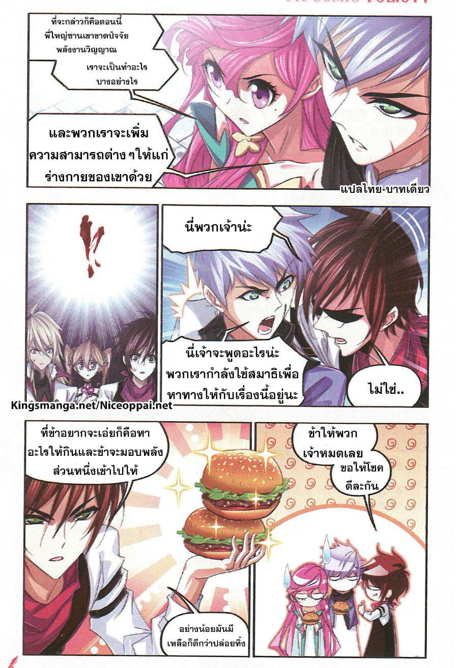 อ่านการ์ตูน Douluo Dalu