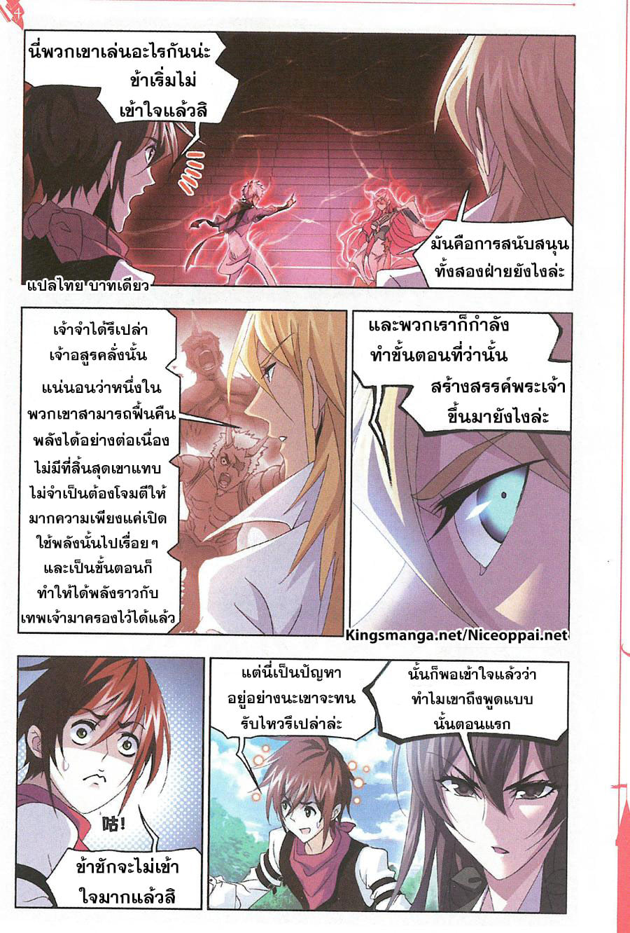 อ่านการ์ตูน Douluo Dalu