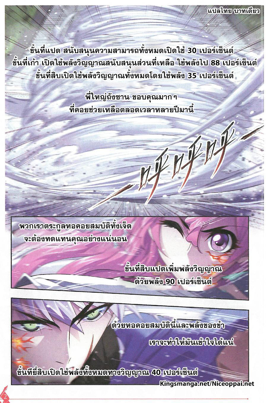 อ่านการ์ตูน Douluo Dalu