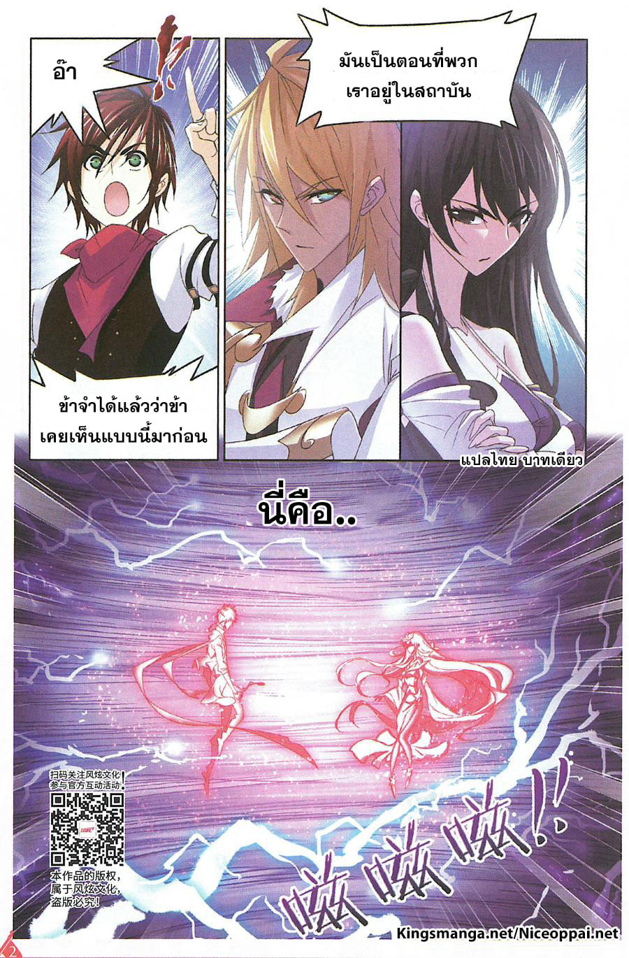 อ่านการ์ตูน Douluo Dalu