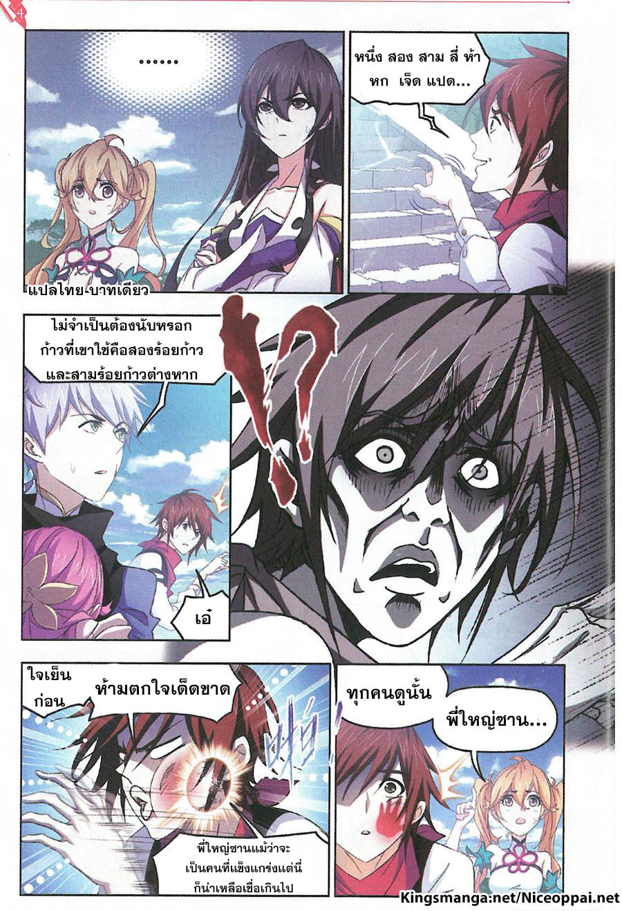 อ่านการ์ตูน Douluo Dalu