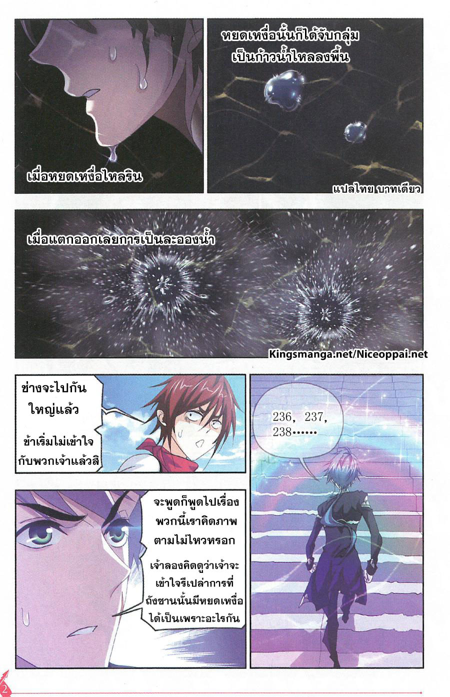 อ่านการ์ตูน Douluo Dalu