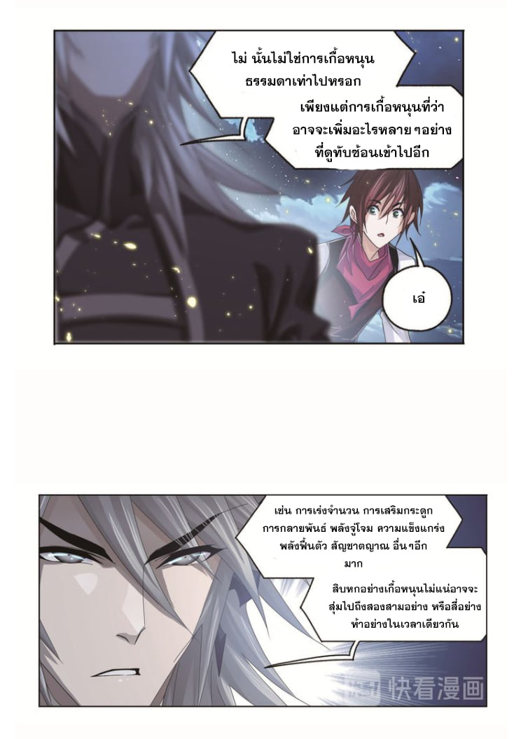 อ่านการ์ตูน Douluo Dalu