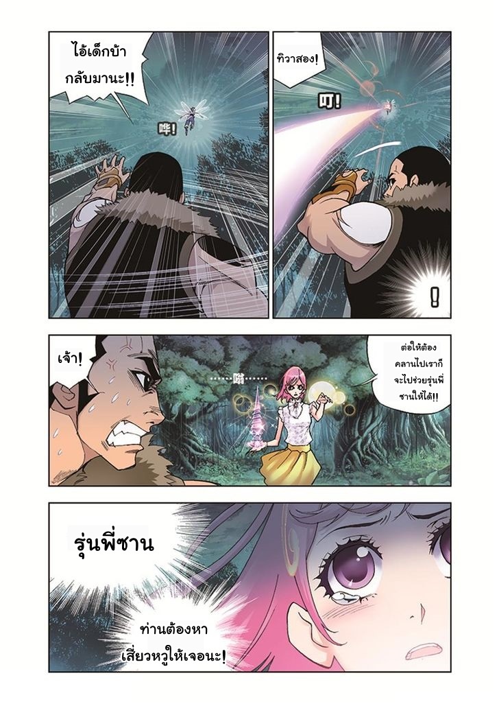 อ่านการ์ตูน Douluo Dalu