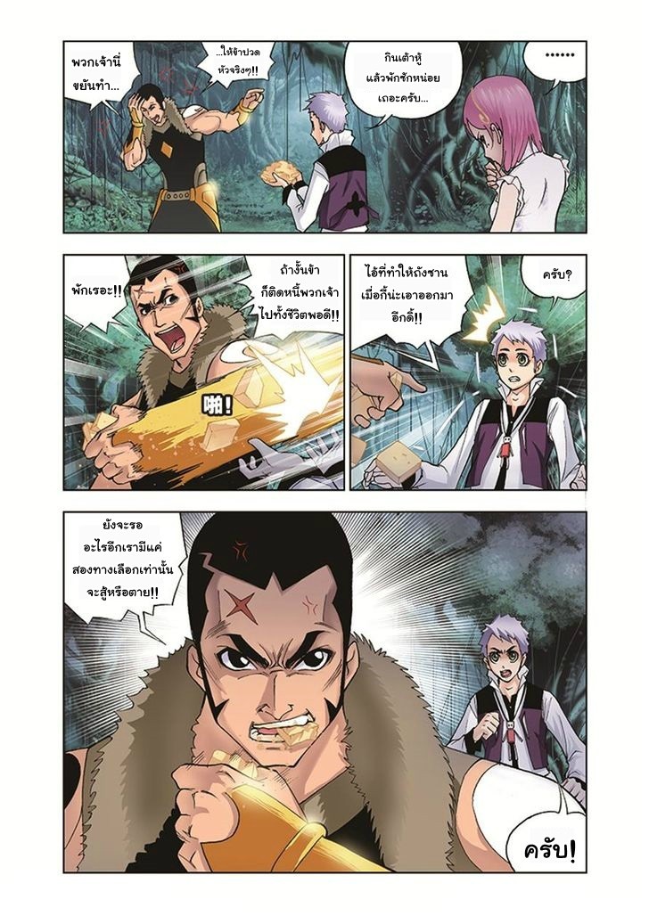 อ่านการ์ตูน Douluo Dalu