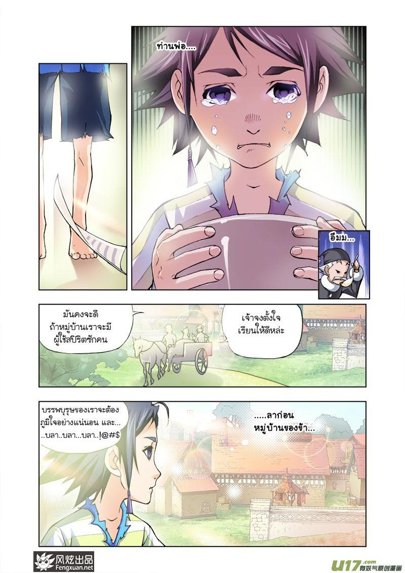 อ่านการ์ตูน Douluo Dalu