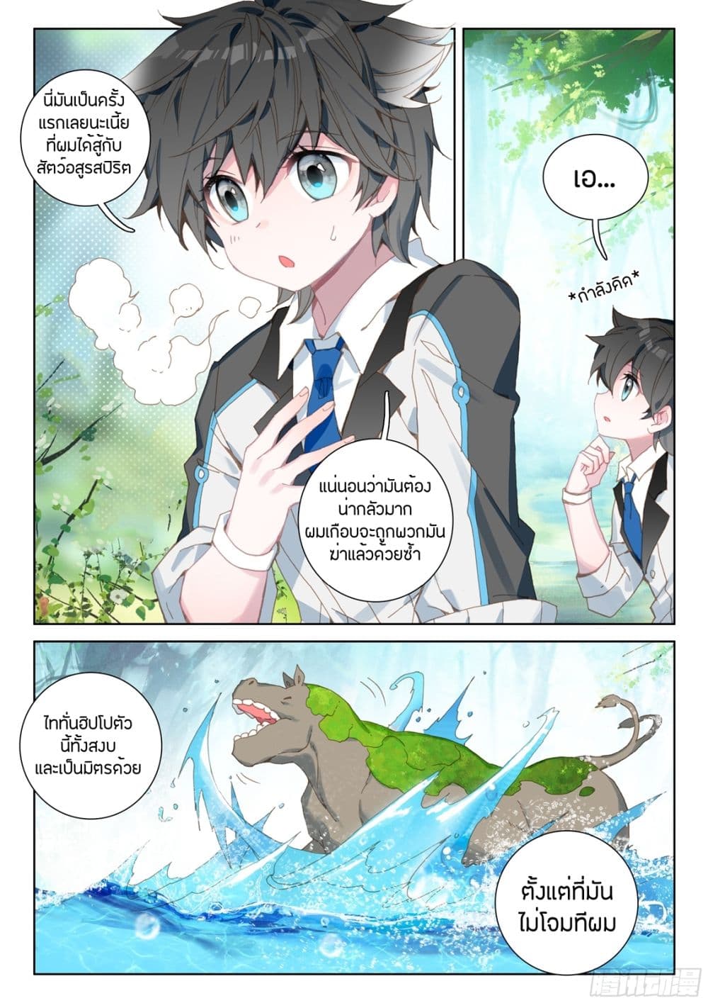 อ่านการ์ตูน Douluo Dalu