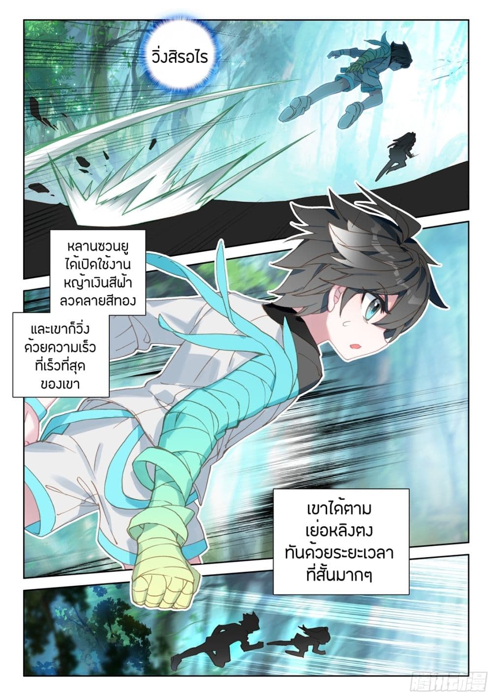 อ่านการ์ตูน Douluo Dalu