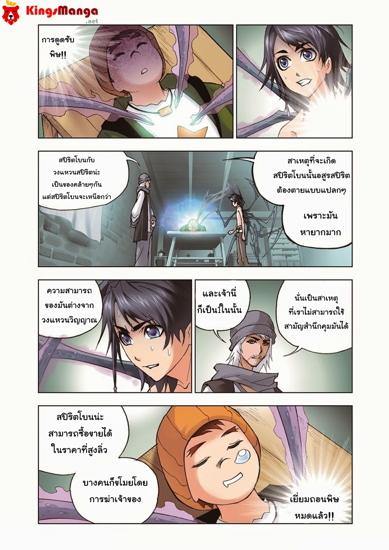 อ่านการ์ตูน Douluo Dalu