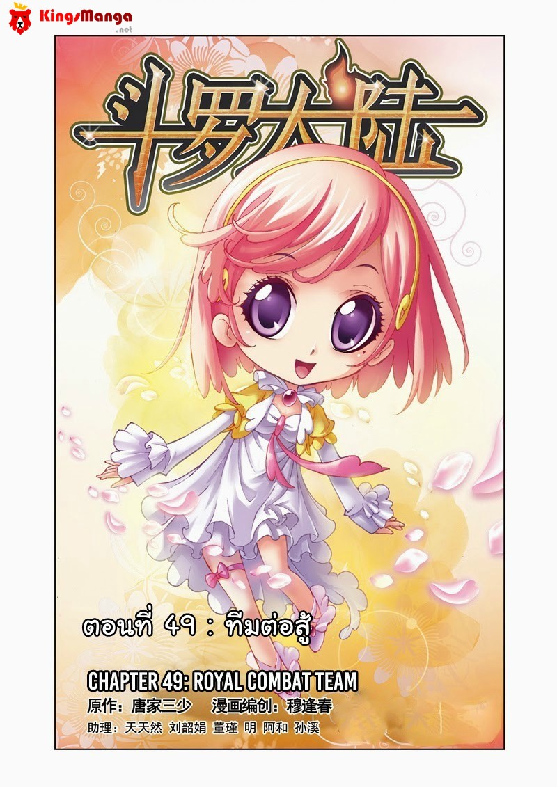 อ่านการ์ตูน Douluo Dalu