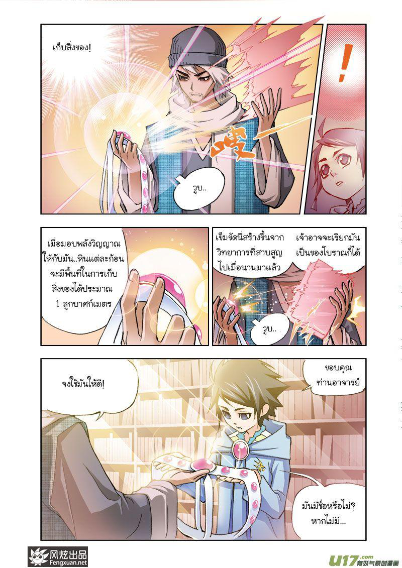 อ่านการ์ตูน Douluo Dalu