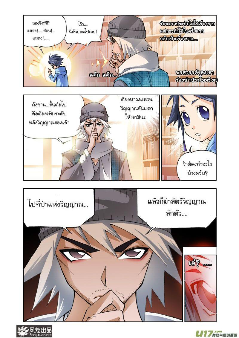 อ่านการ์ตูน Douluo Dalu