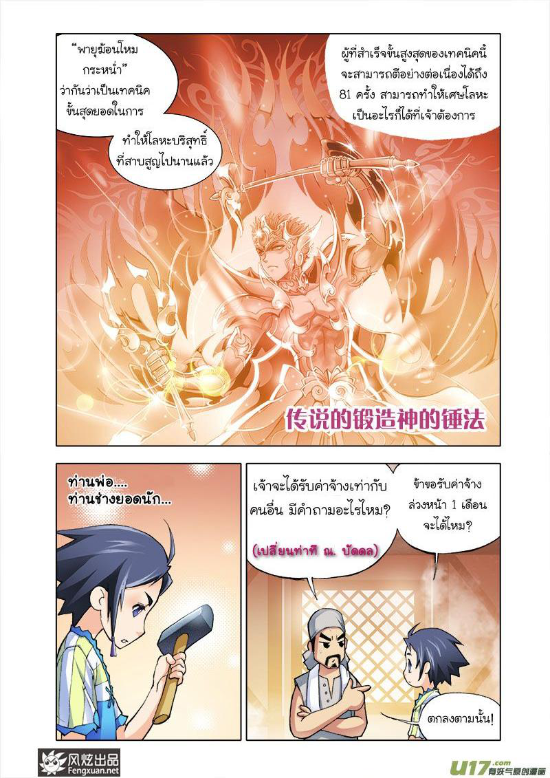 อ่านการ์ตูน Douluo Dalu