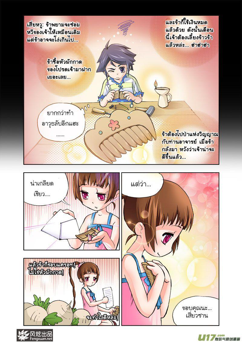 อ่านการ์ตูน Douluo Dalu