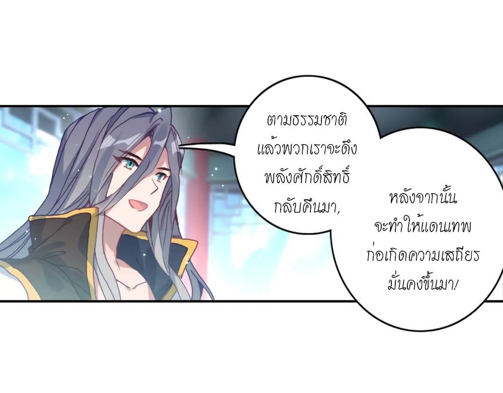 อ่าน Soul Land – Legend of Tangs’ Hero