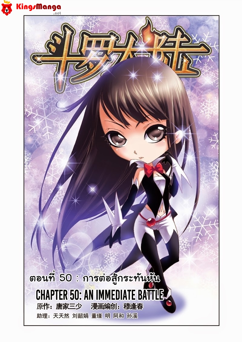 อ่านการ์ตูน Douluo Dalu