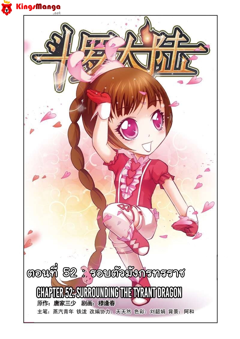 อ่านการ์ตูน Douluo Dalu