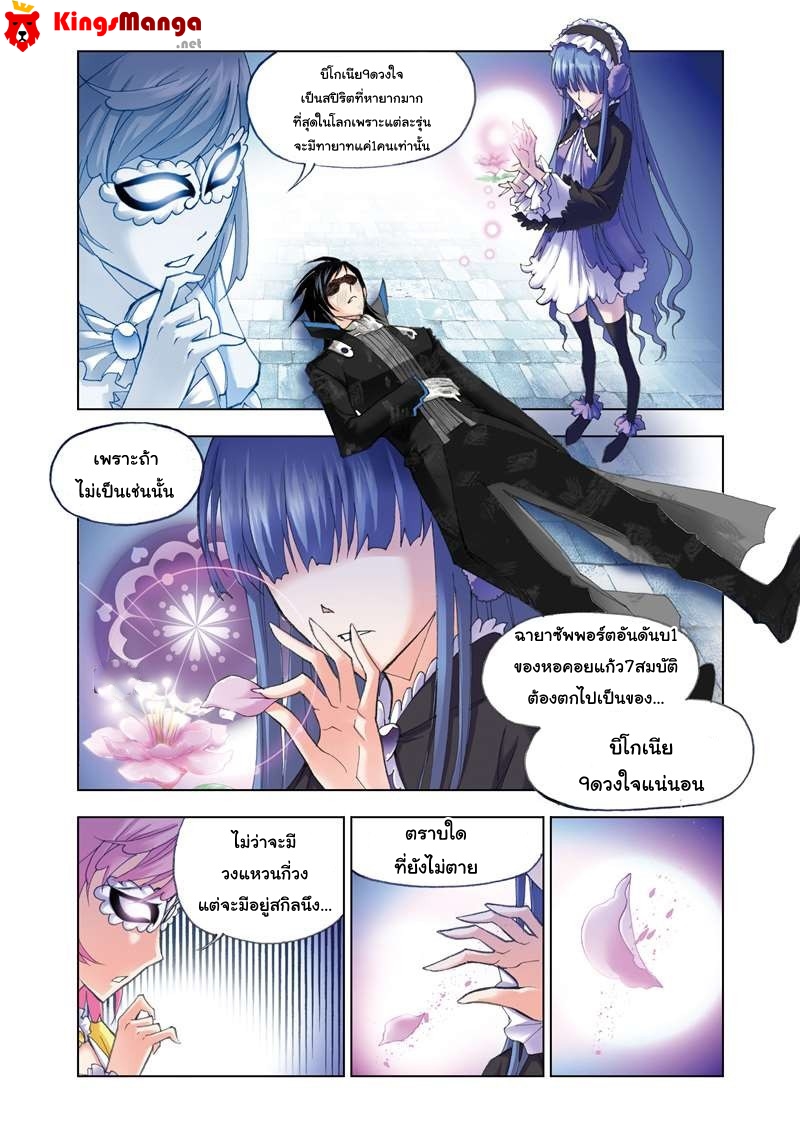 อ่านการ์ตูน Douluo Dalu