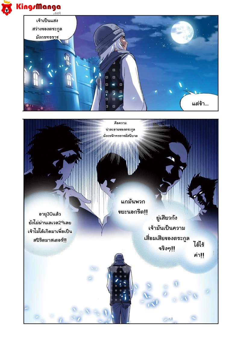 อ่านการ์ตูน Douluo Dalu