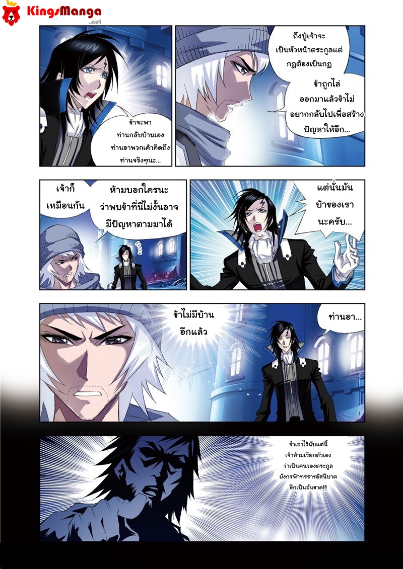 อ่านการ์ตูน Douluo Dalu