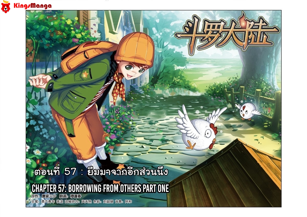 อ่านการ์ตูน Douluo Dalu