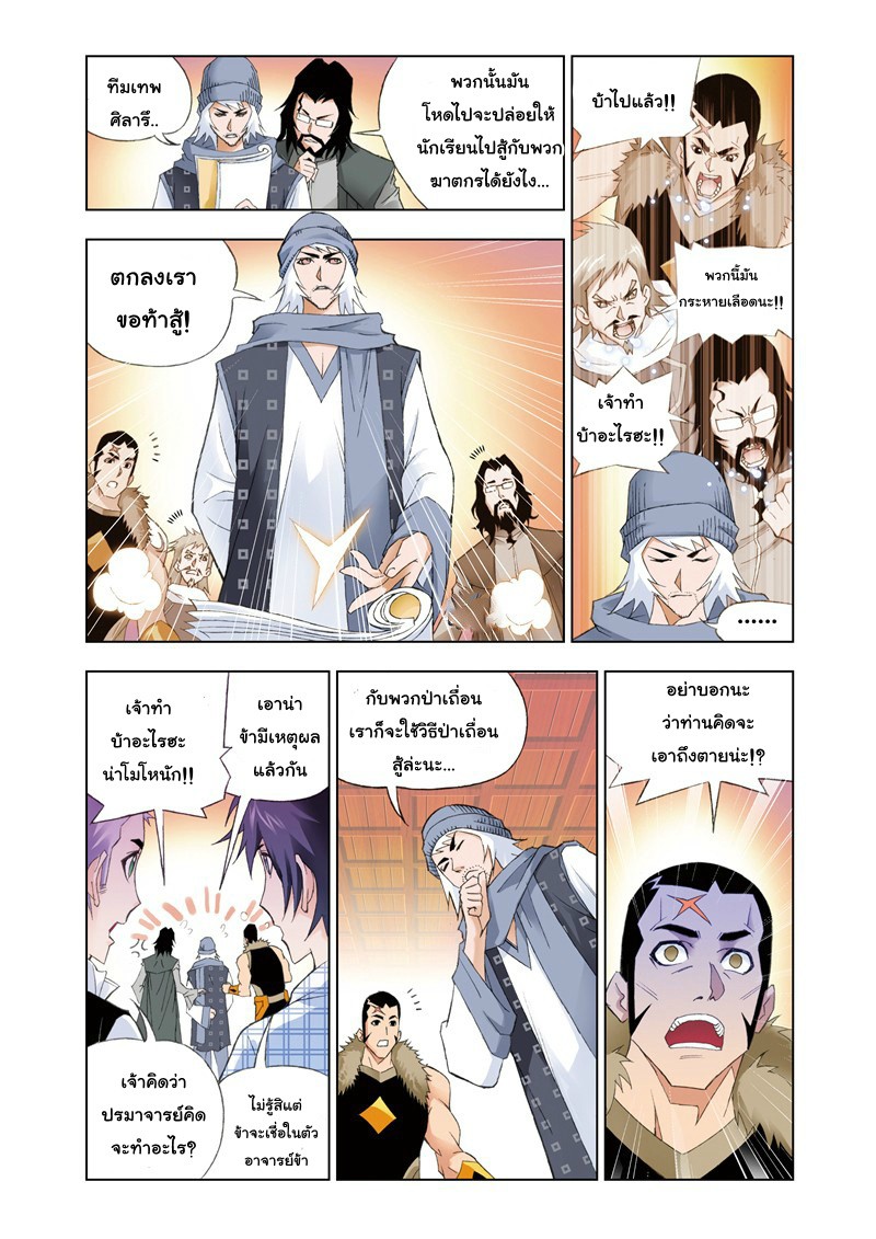 อ่านการ์ตูน Douluo Dalu