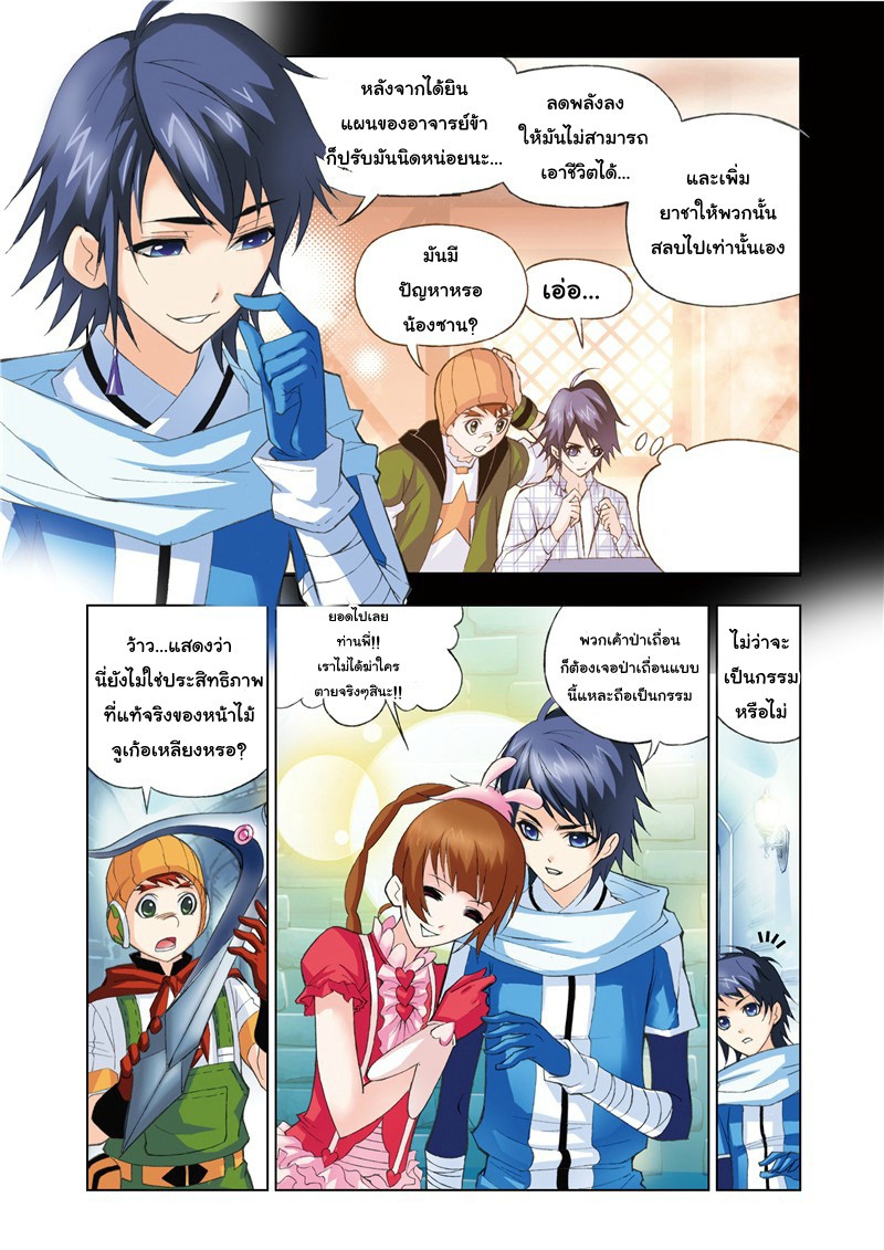 อ่านการ์ตูน Douluo Dalu