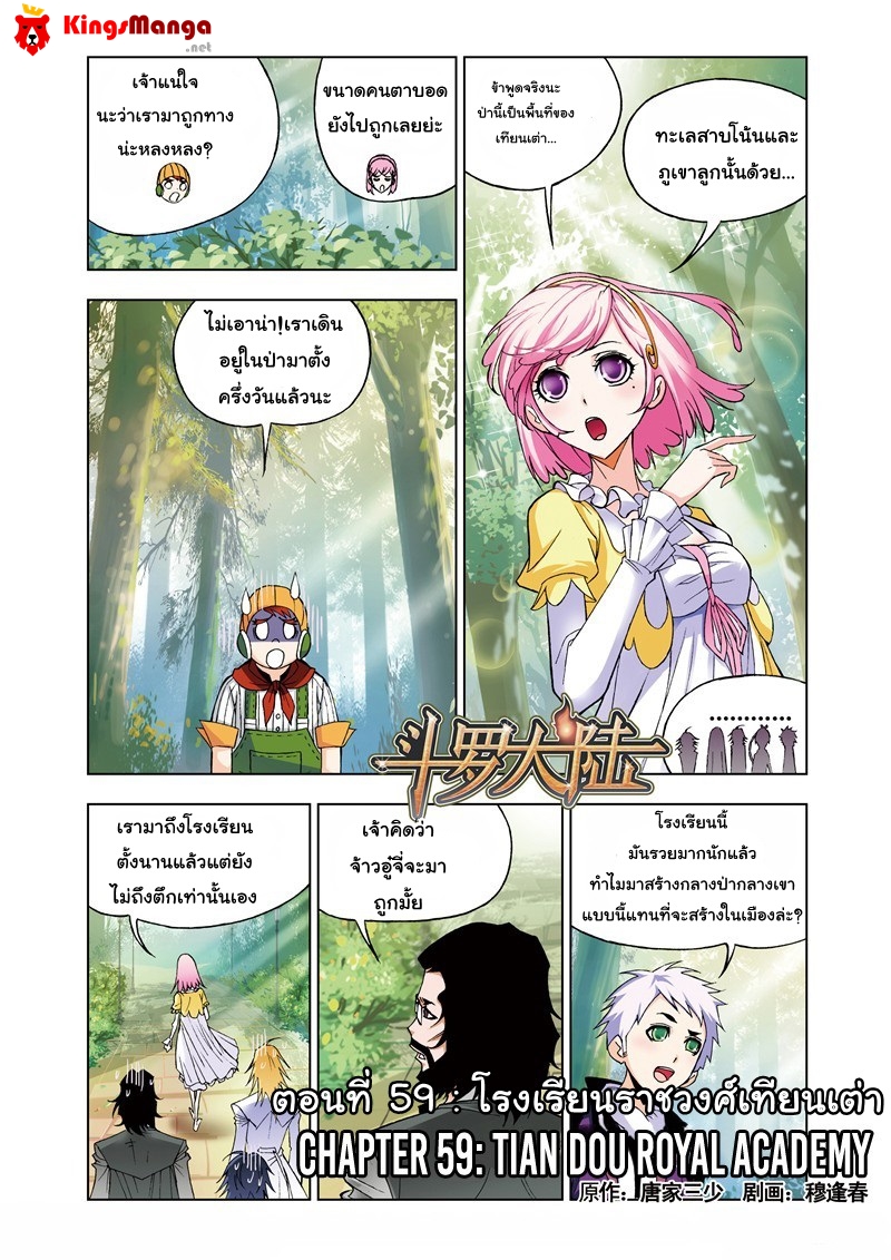 อ่านการ์ตูน Douluo Dalu