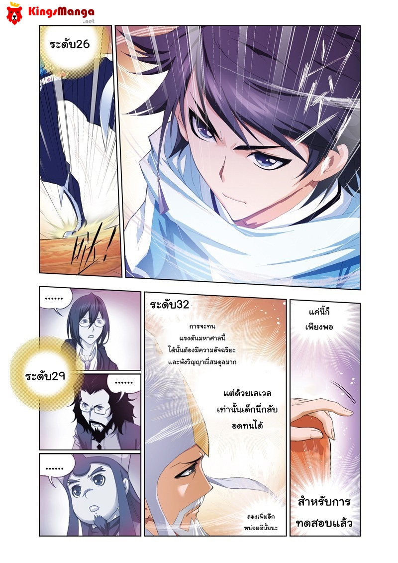 อ่านการ์ตูน Douluo Dalu