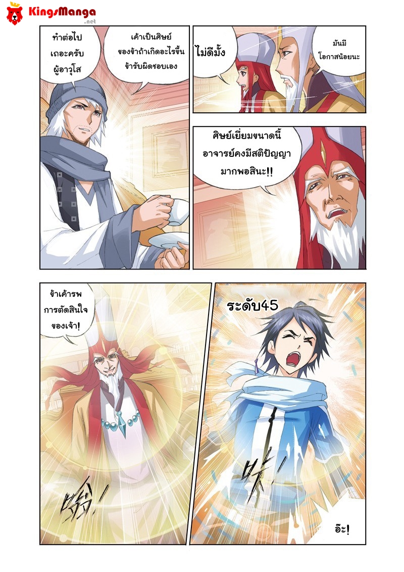 อ่านการ์ตูน Douluo Dalu