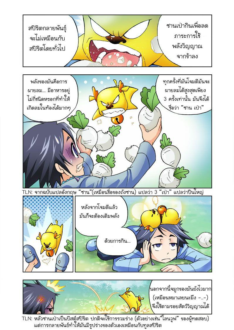 อ่านการ์ตูน Douluo Dalu