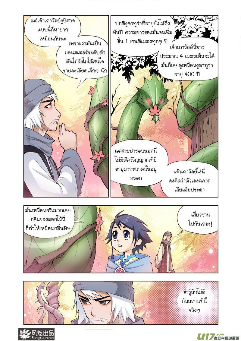 อ่านการ์ตูน Douluo Dalu