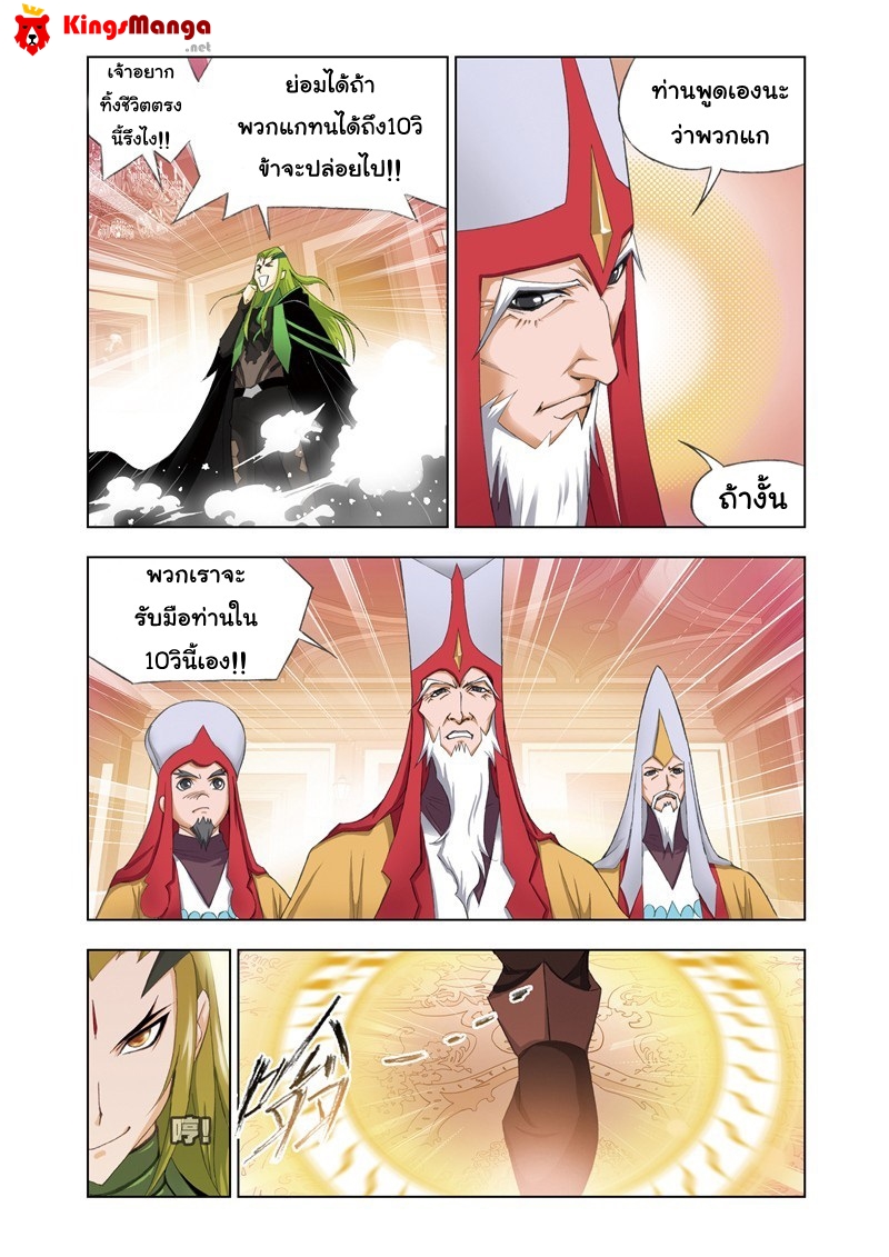 อ่านการ์ตูน Douluo Dalu