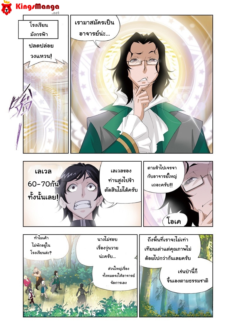 อ่านการ์ตูน Douluo Dalu