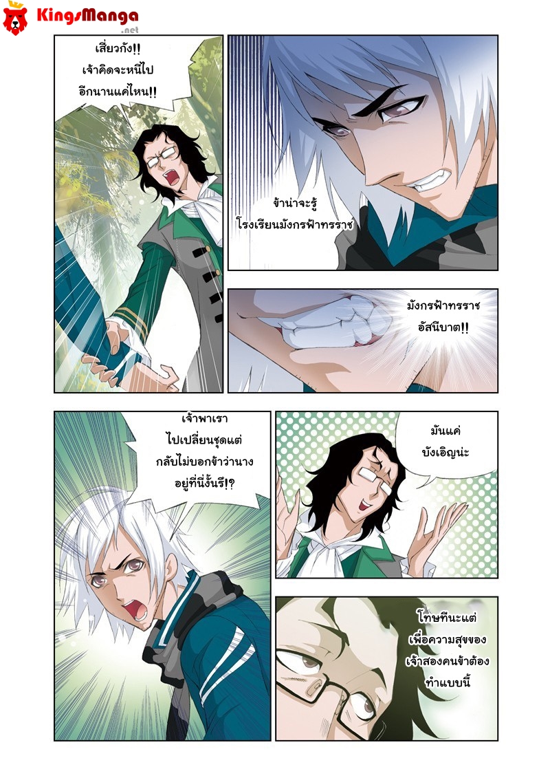 อ่านการ์ตูน Douluo Dalu