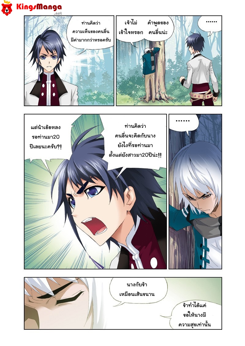 อ่านการ์ตูน Douluo Dalu