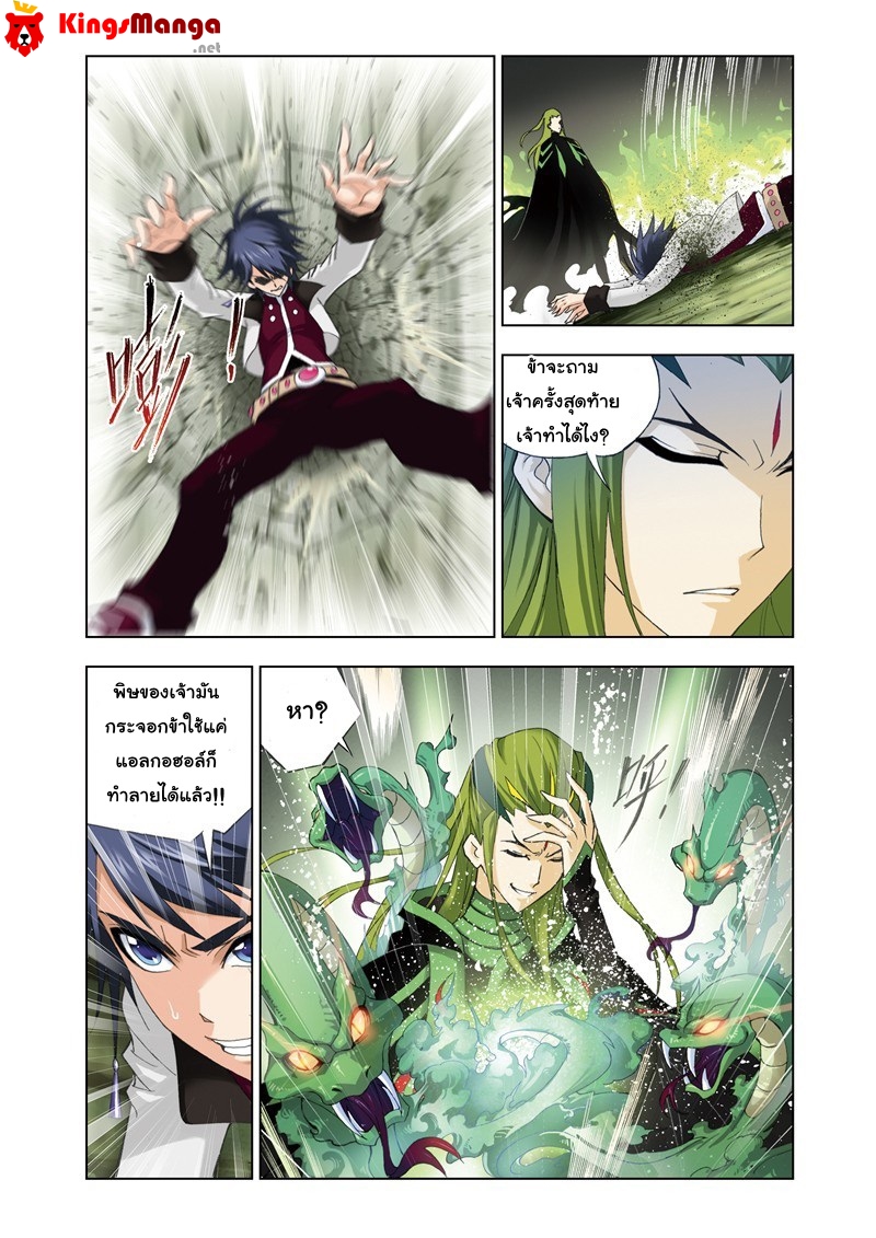 อ่านการ์ตูน Douluo Dalu