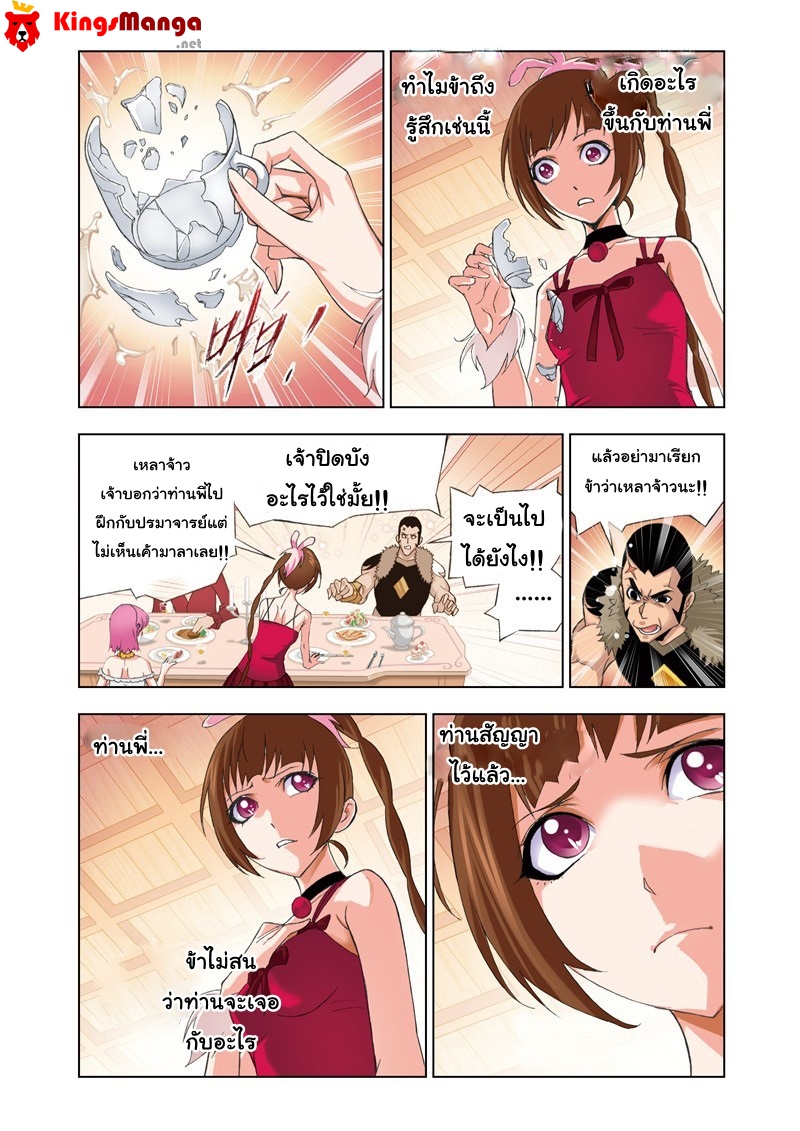 อ่านการ์ตูน Douluo Dalu