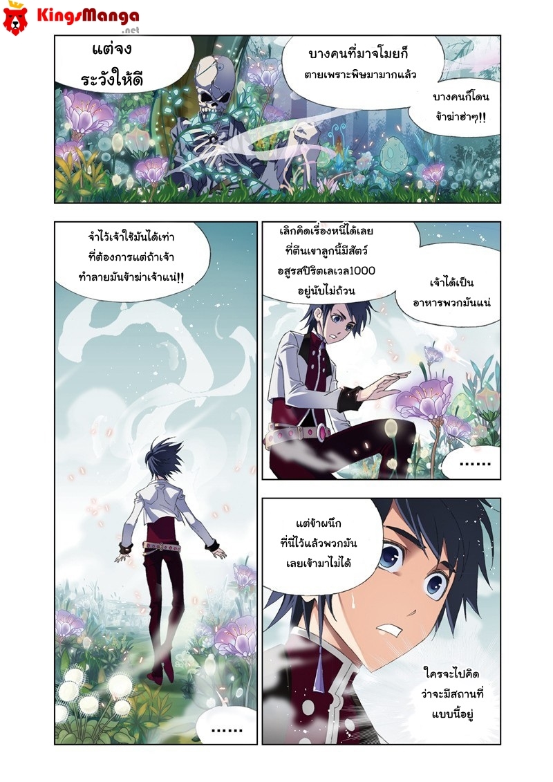 อ่านการ์ตูน Douluo Dalu