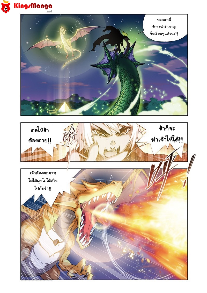 อ่านการ์ตูน Douluo Dalu