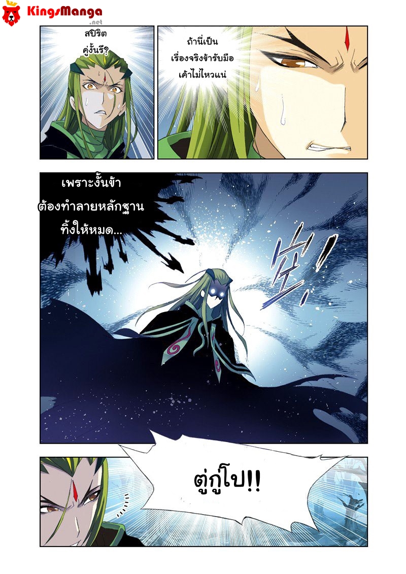 อ่านการ์ตูน Douluo Dalu