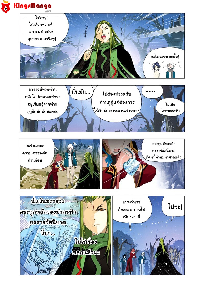 อ่านการ์ตูน Douluo Dalu