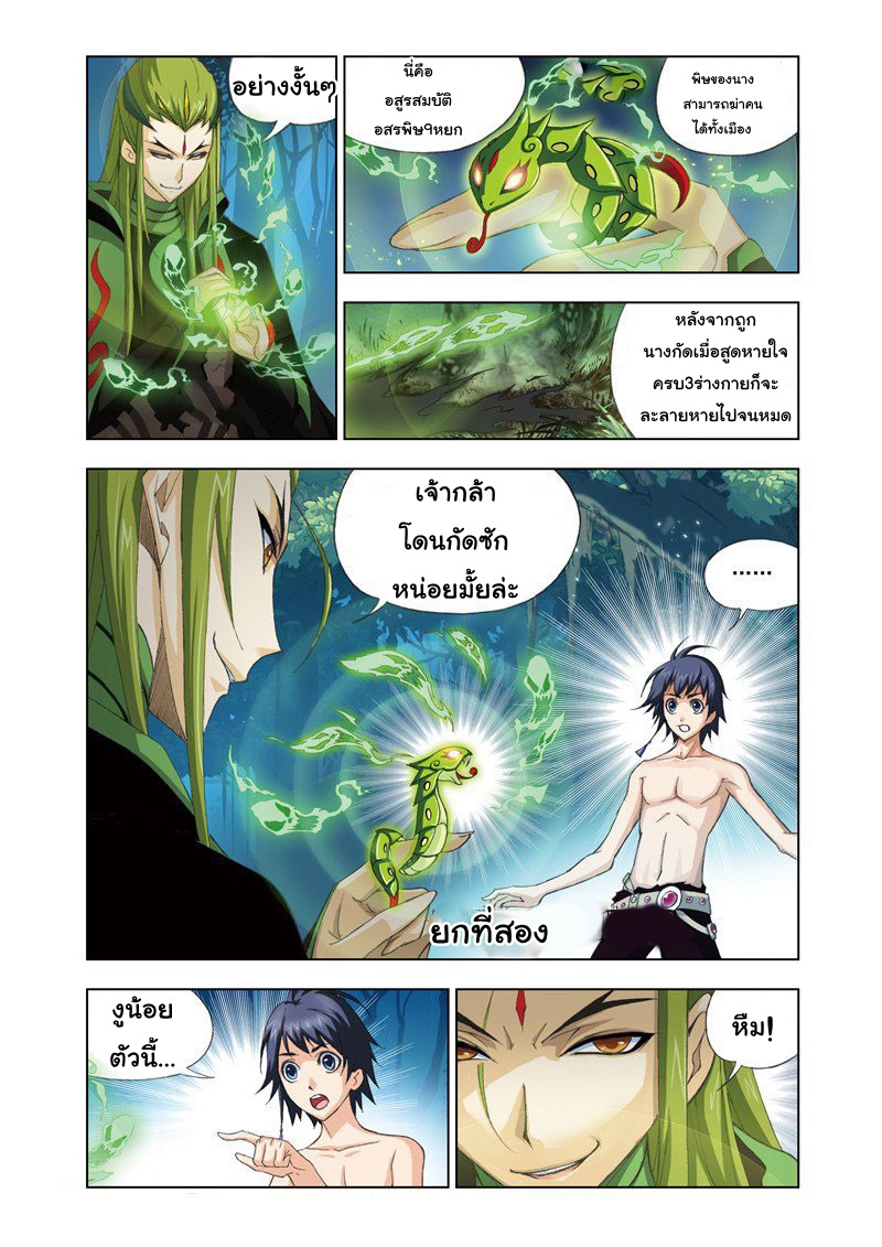 อ่านการ์ตูน Douluo Dalu