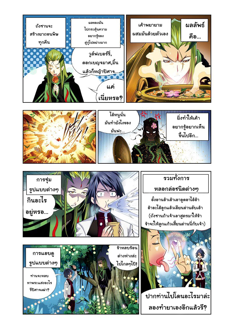 อ่านการ์ตูน Douluo Dalu