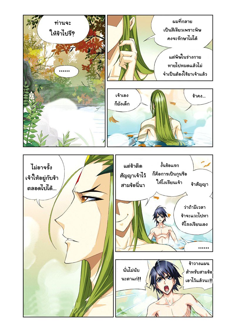 อ่านการ์ตูน Douluo Dalu