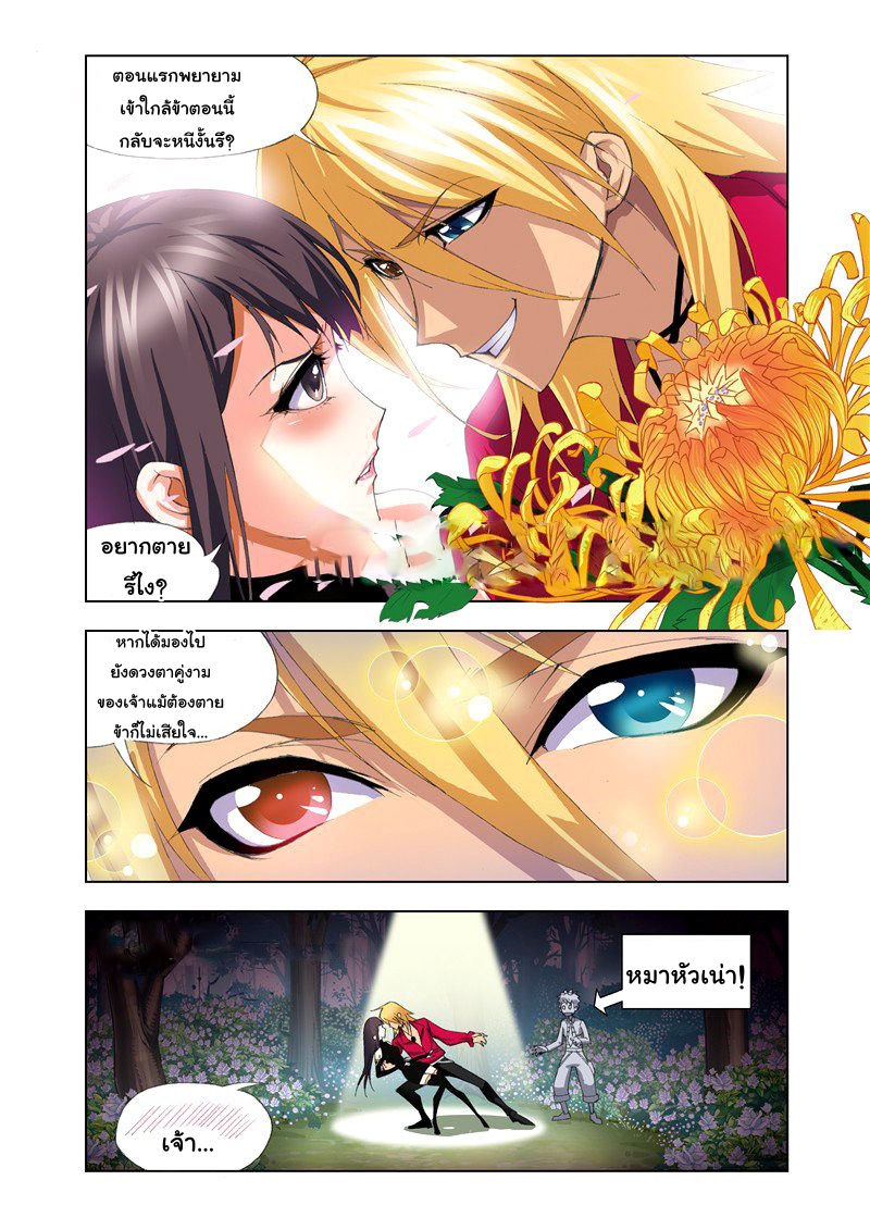 อ่านการ์ตูน Douluo Dalu