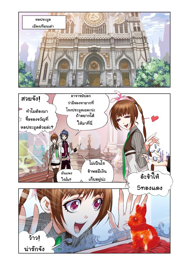 อ่านการ์ตูน Douluo Dalu